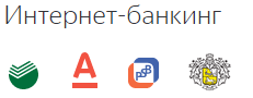 интернет-банкинг