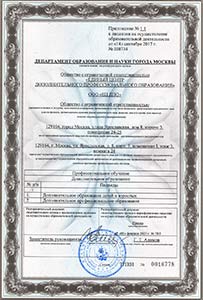 Лицензия на образовательную деятельность приложение