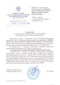 Аккредитация минтруда