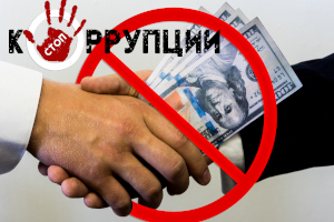 противодействие коррупции в государственных и муниципальных органах власти